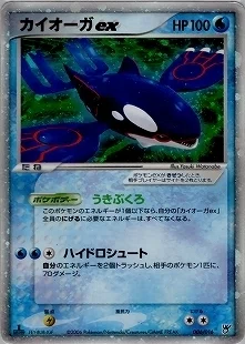 ポケカの歴代カイオーガ[前編]｜リユルン