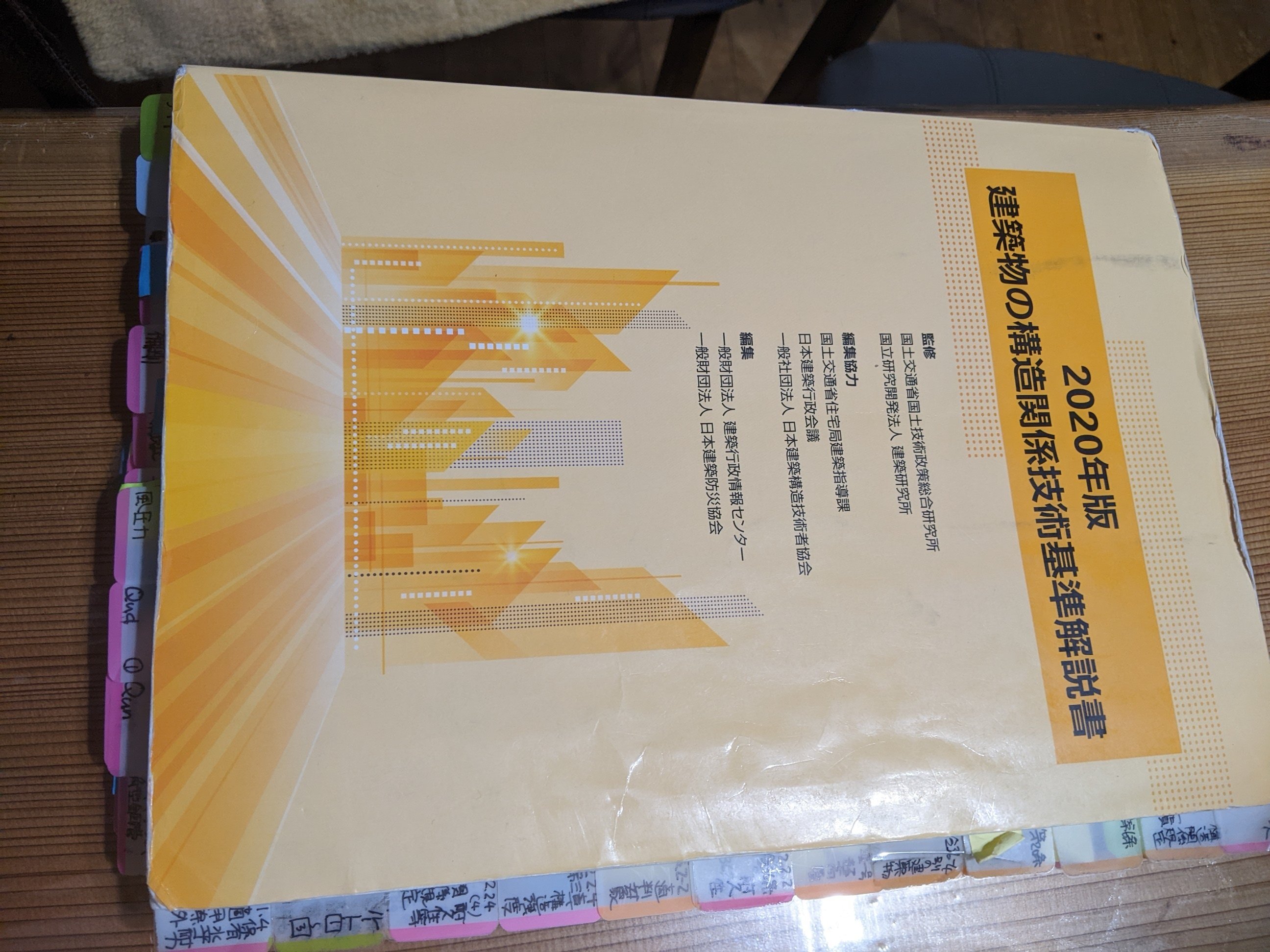建築物の構造関係技術基準解説書 2007年版 | 建築物の構造関係