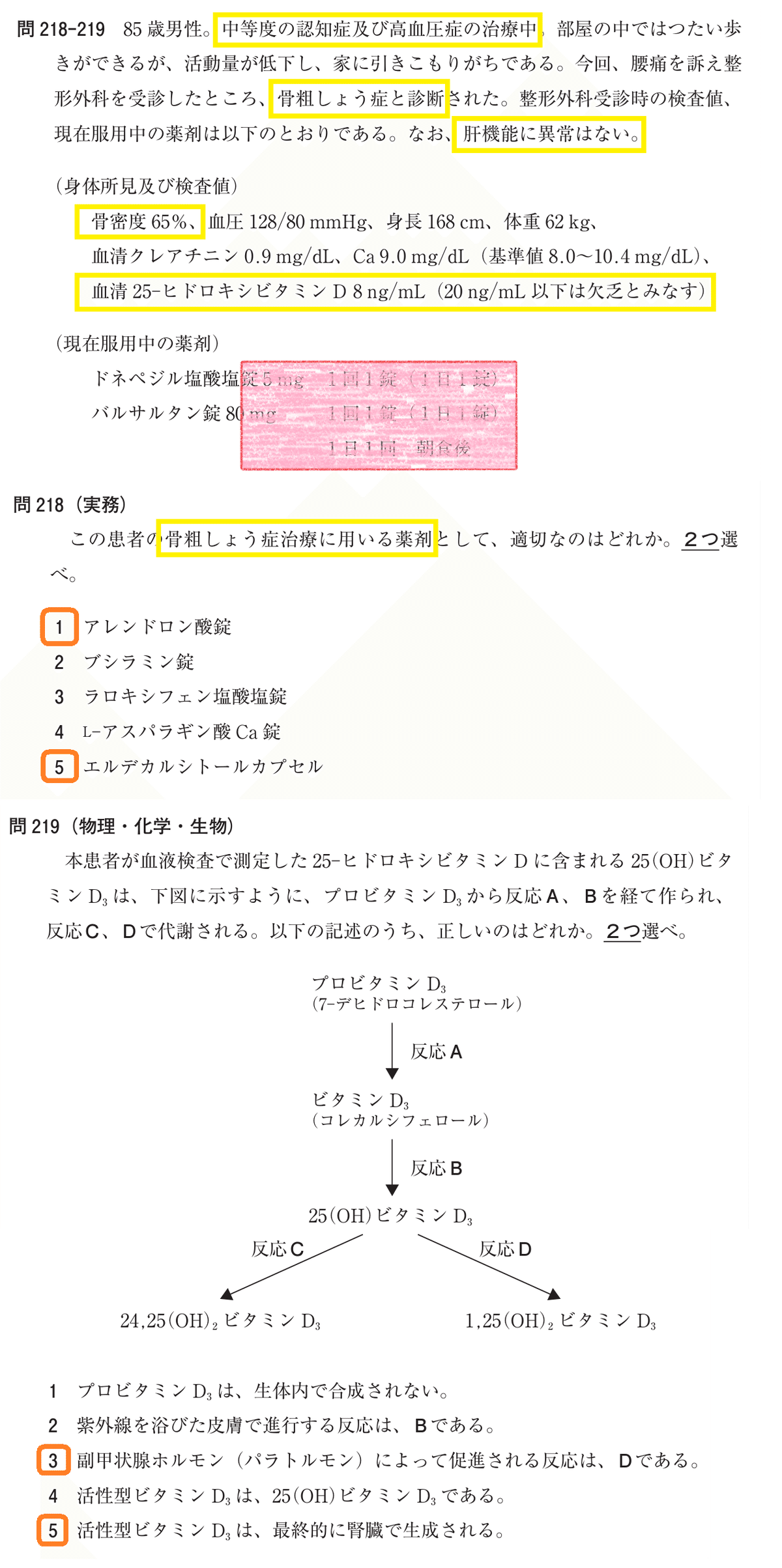ビタミンＤと疾患 基礎の理解と臨床への応用  改訂版/医薬ジャ-ナル社/岡野登志夫（単行本） ビタミンDと疾患 基礎の理解と臨床への応用 改訂版/医薬ジャ