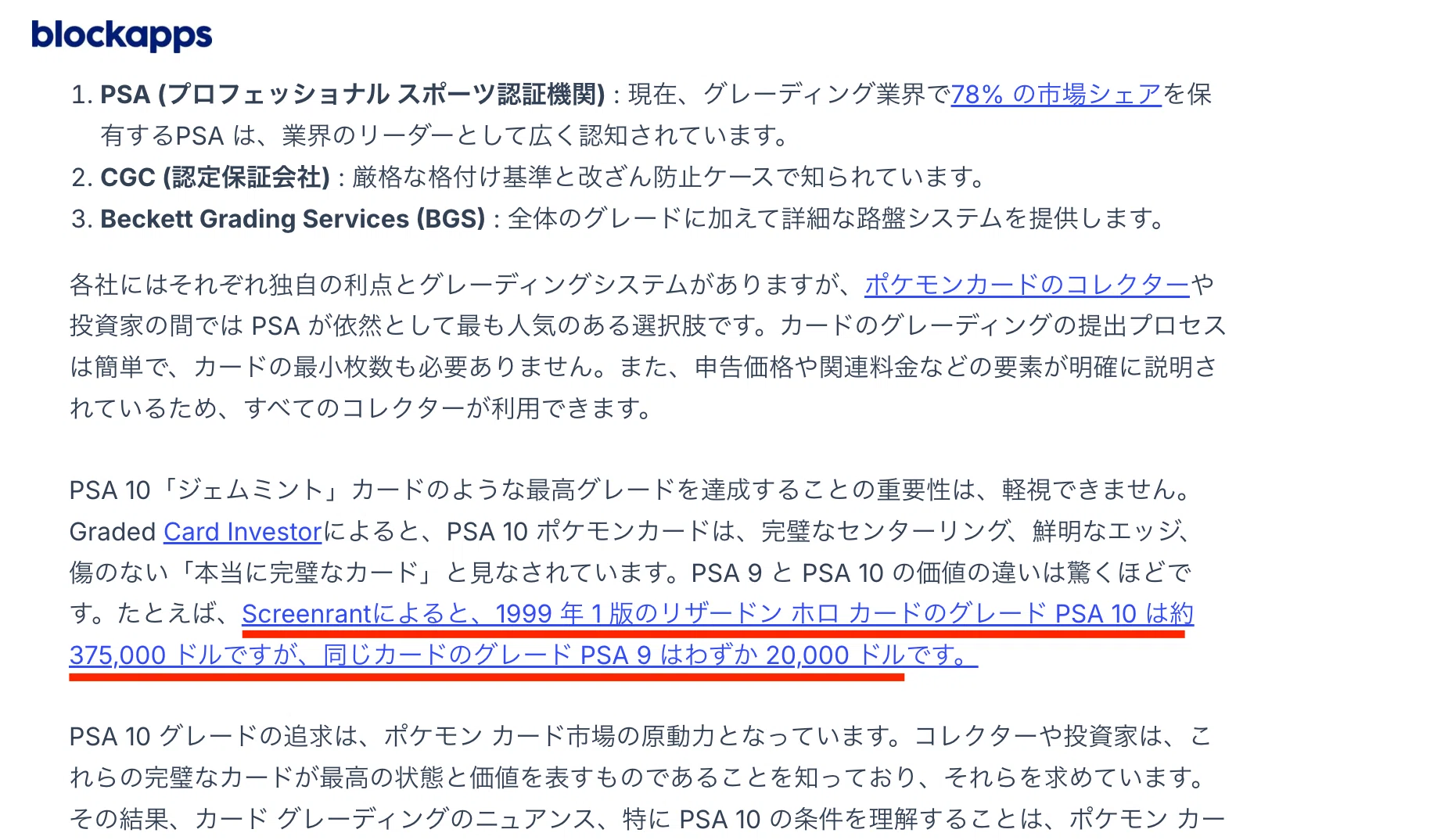 PSA評価の分布と価格の違い調査（Deep Research）｜ユウキ