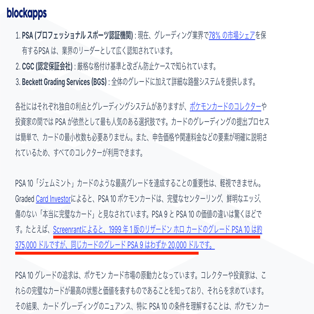 PSA評価の分布と価格の違い調査（Deep Research）｜ユウキ