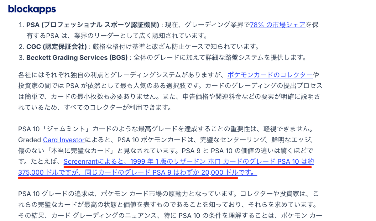 PSA評価の分布と価格の違い調査（Deep Research）｜ユウキ