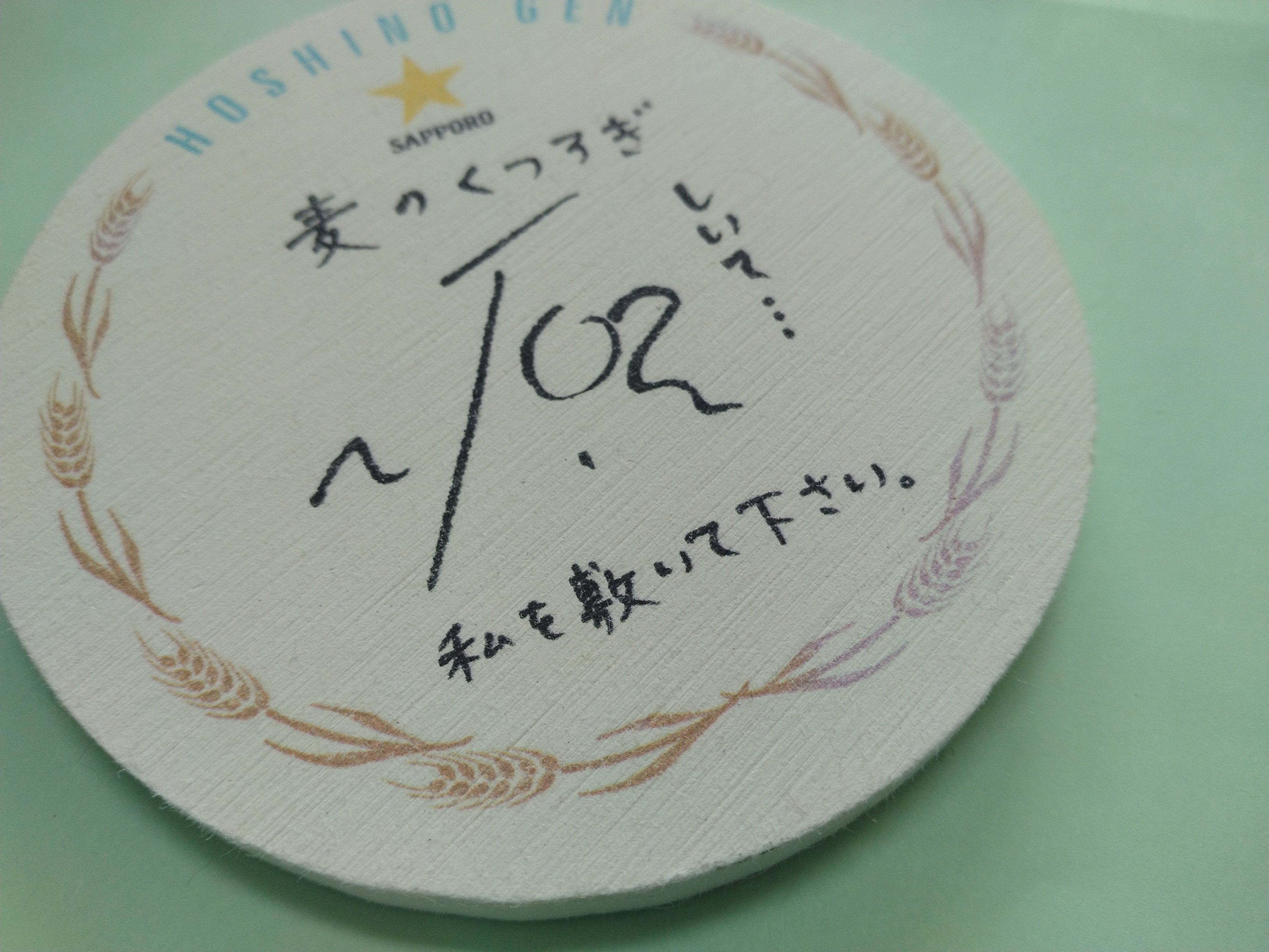 サイン談義【星野源】｜にたこ