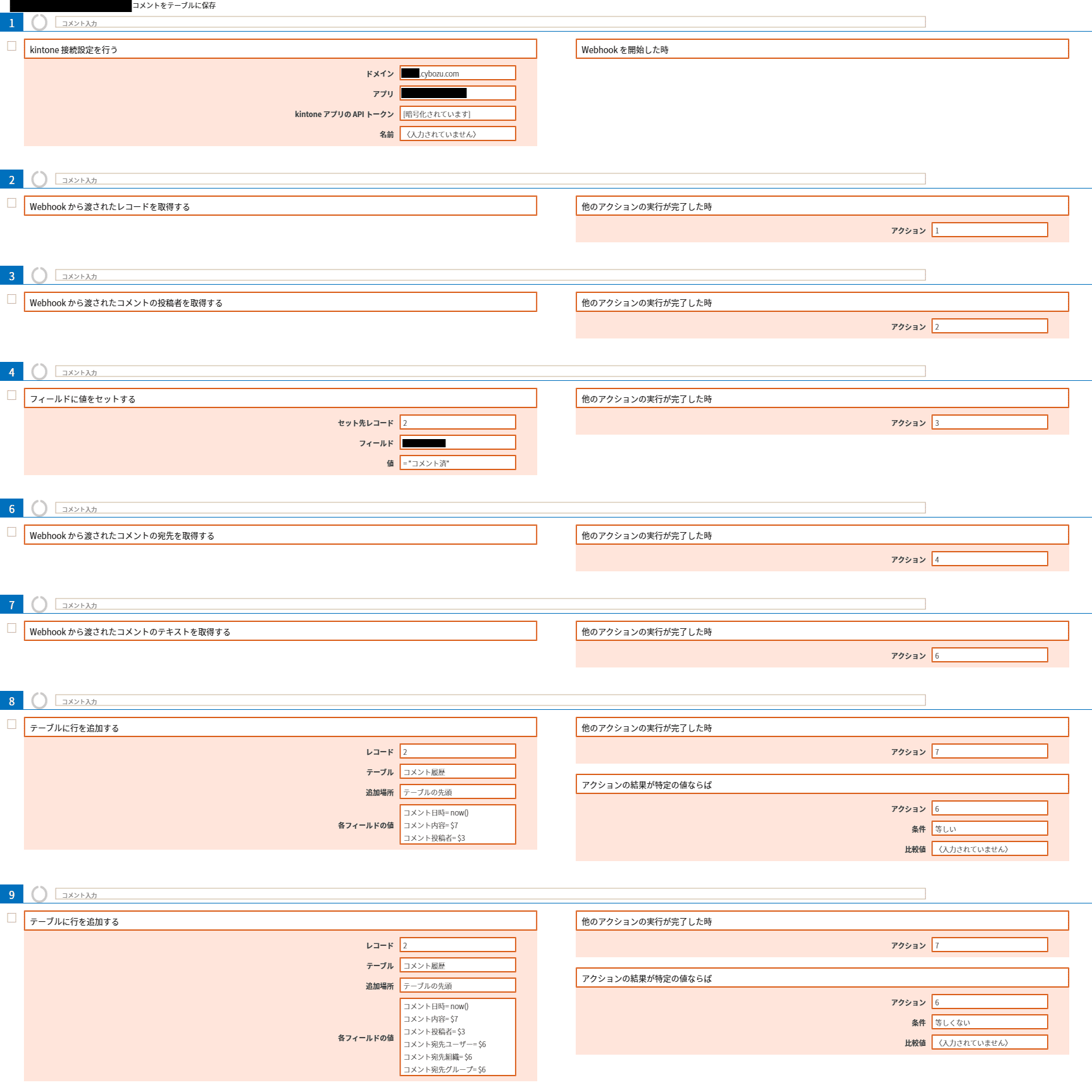kintoneでレコードのコメントをcsvにしたいんじゃ!!｜ｲｼｲｹﾝﾀﾛｳ