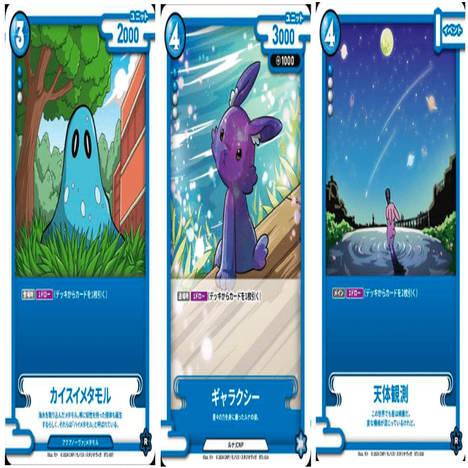 交流会用デッキ[青]の分析と考察 [CNPトレカ]｜REY@トレカ投資・輸出入