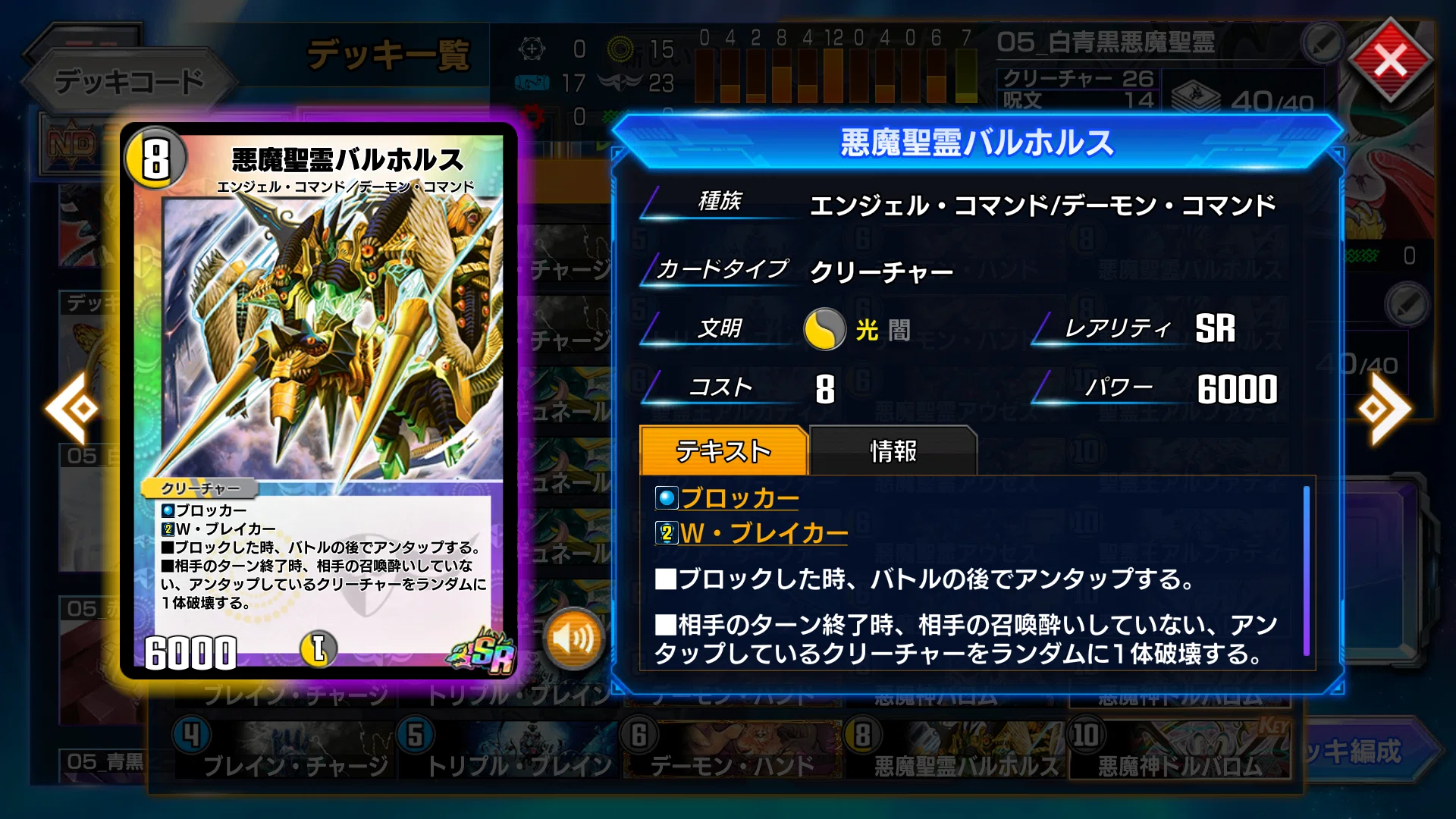 05_白青黒悪魔聖霊【デュエマクラシック05】【デュエプレ05】｜そ