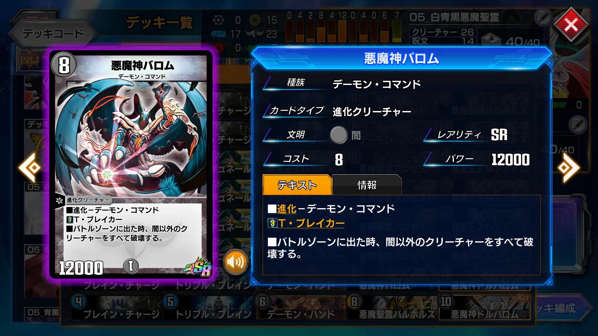 05_白青黒悪魔聖霊【デュエマクラシック05】【デュエプレ05】｜そ
