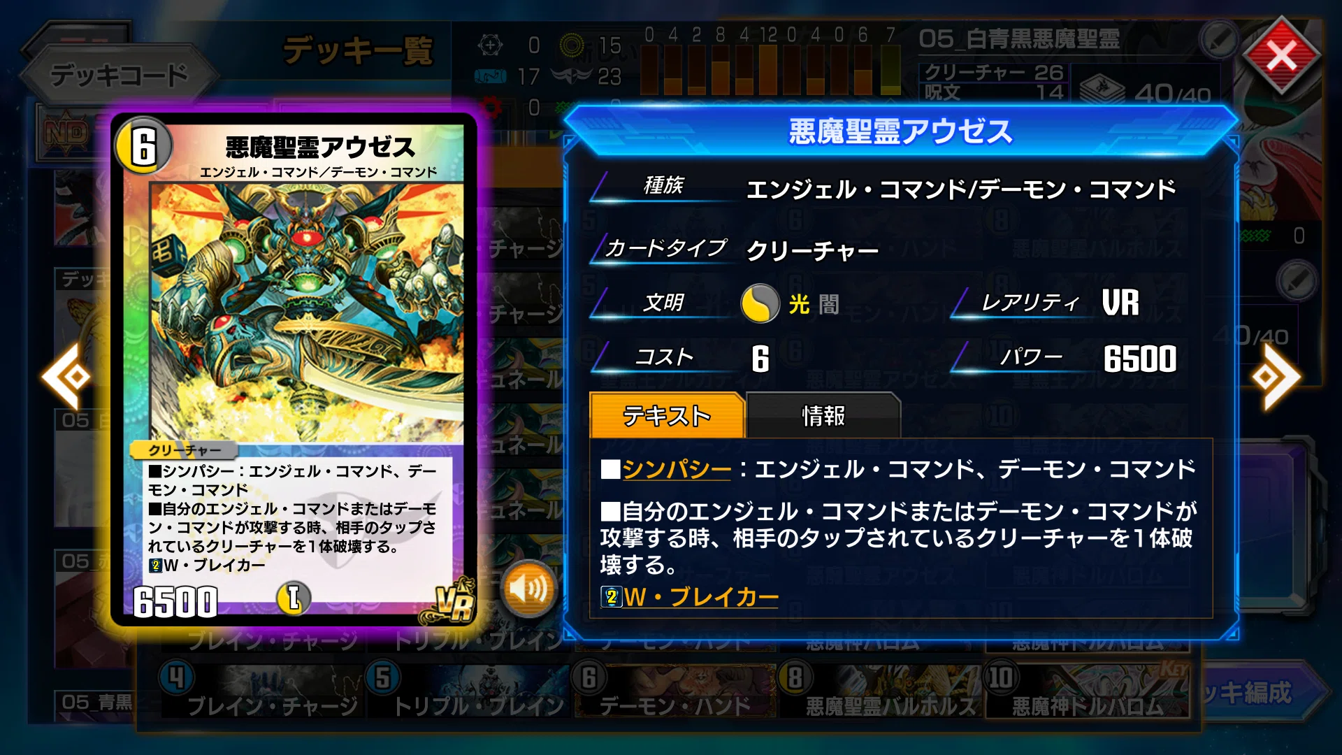 05_白青黒悪魔聖霊【デュエマクラシック05】【デュエプレ05】｜そ