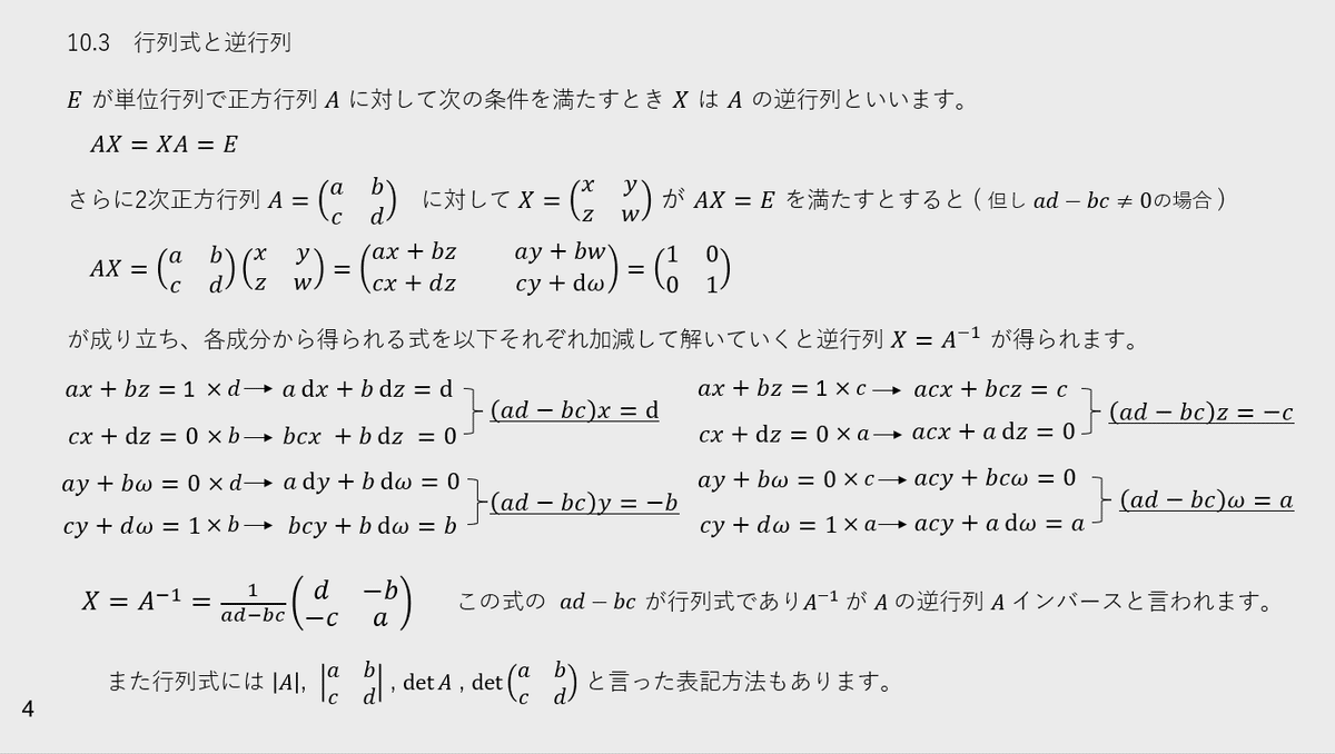 知ったかぶり講座 線形代数 10.1 ～10.5｜ビー・サポート