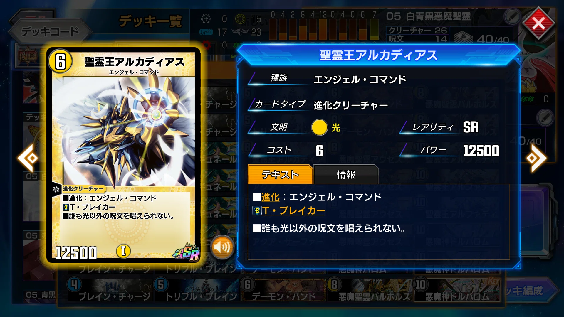 05_白青黒悪魔聖霊【デュエマクラシック05】【デュエプレ05】｜そ