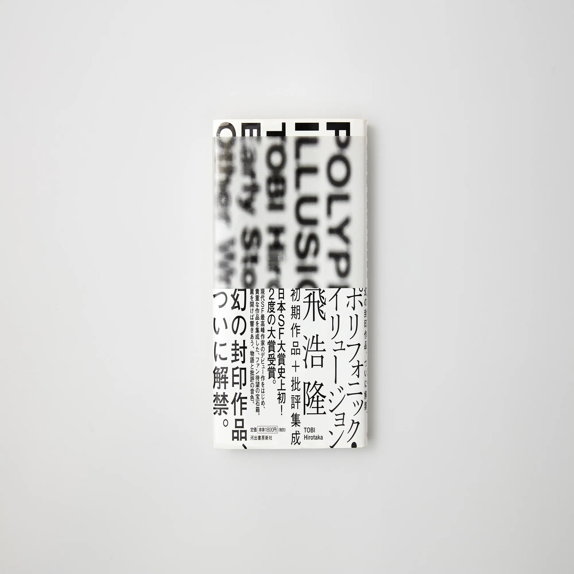 鈴木成一と本をつくる【Season2】「”タイポグラフィの名手”水戸部功 