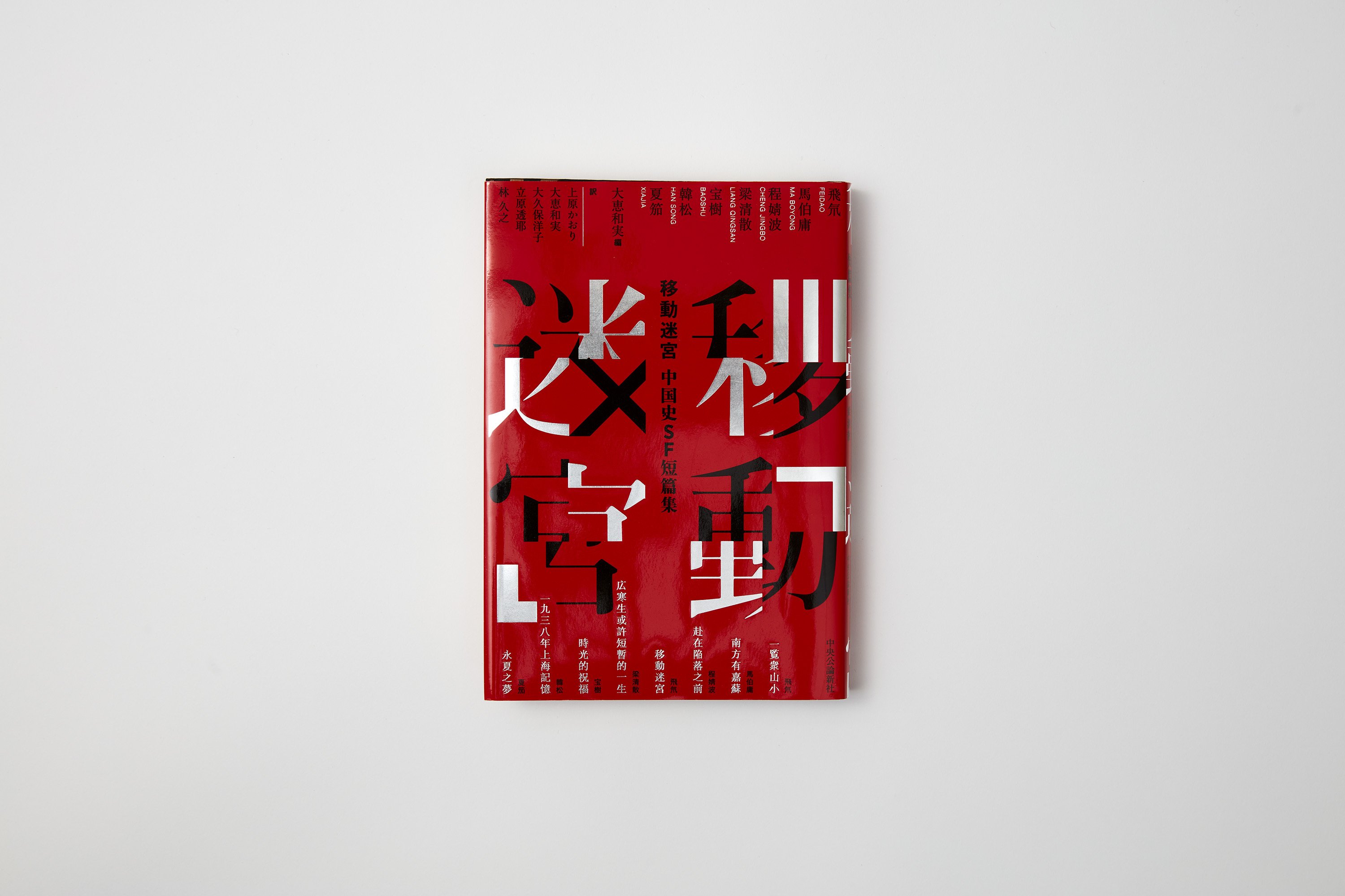 鈴木成一と本をつくる【Season2】「”タイポグラフィの名手”水戸部功