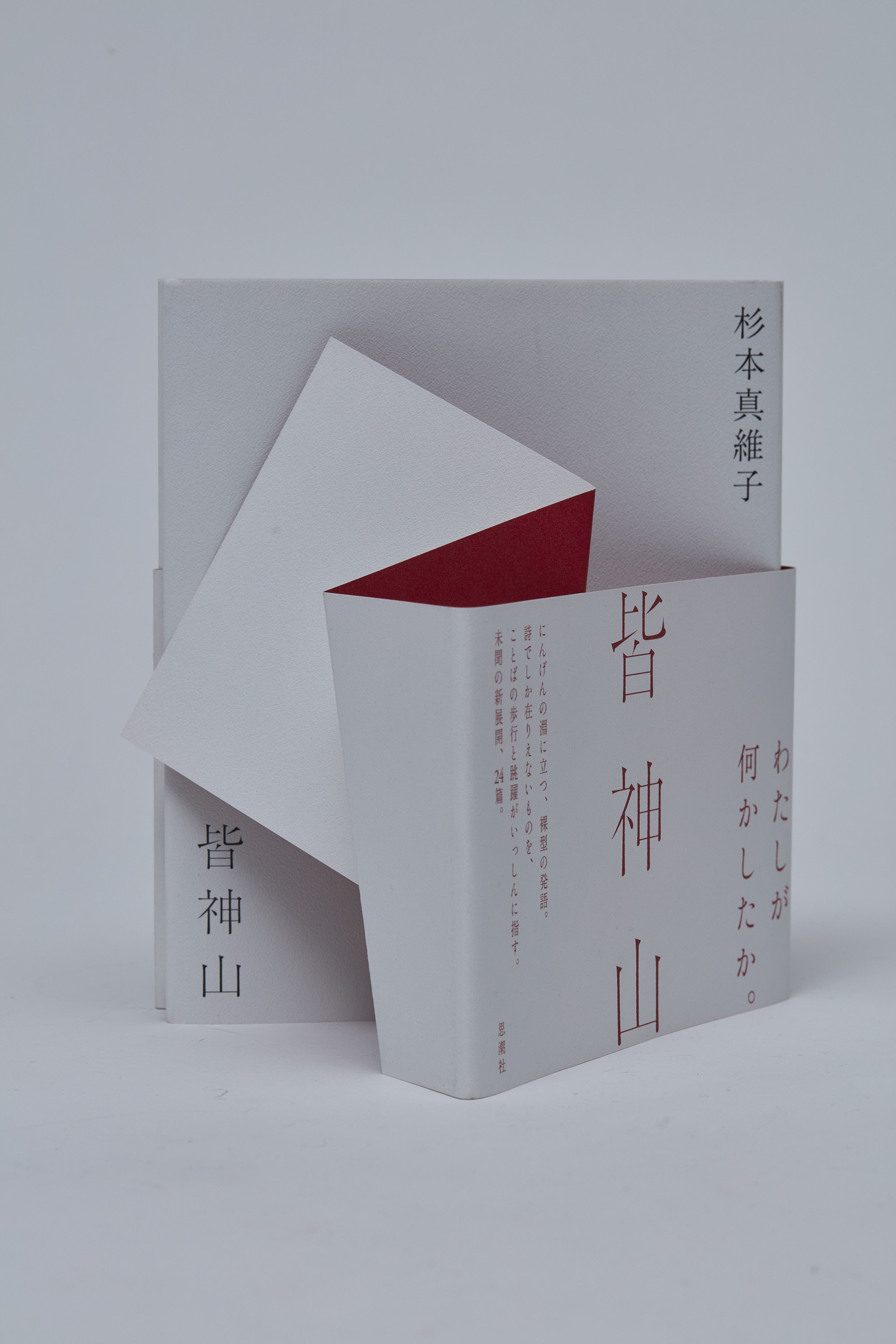 鈴木成一と本をつくる【Season2】「”タイポグラフィの名手”水戸部功