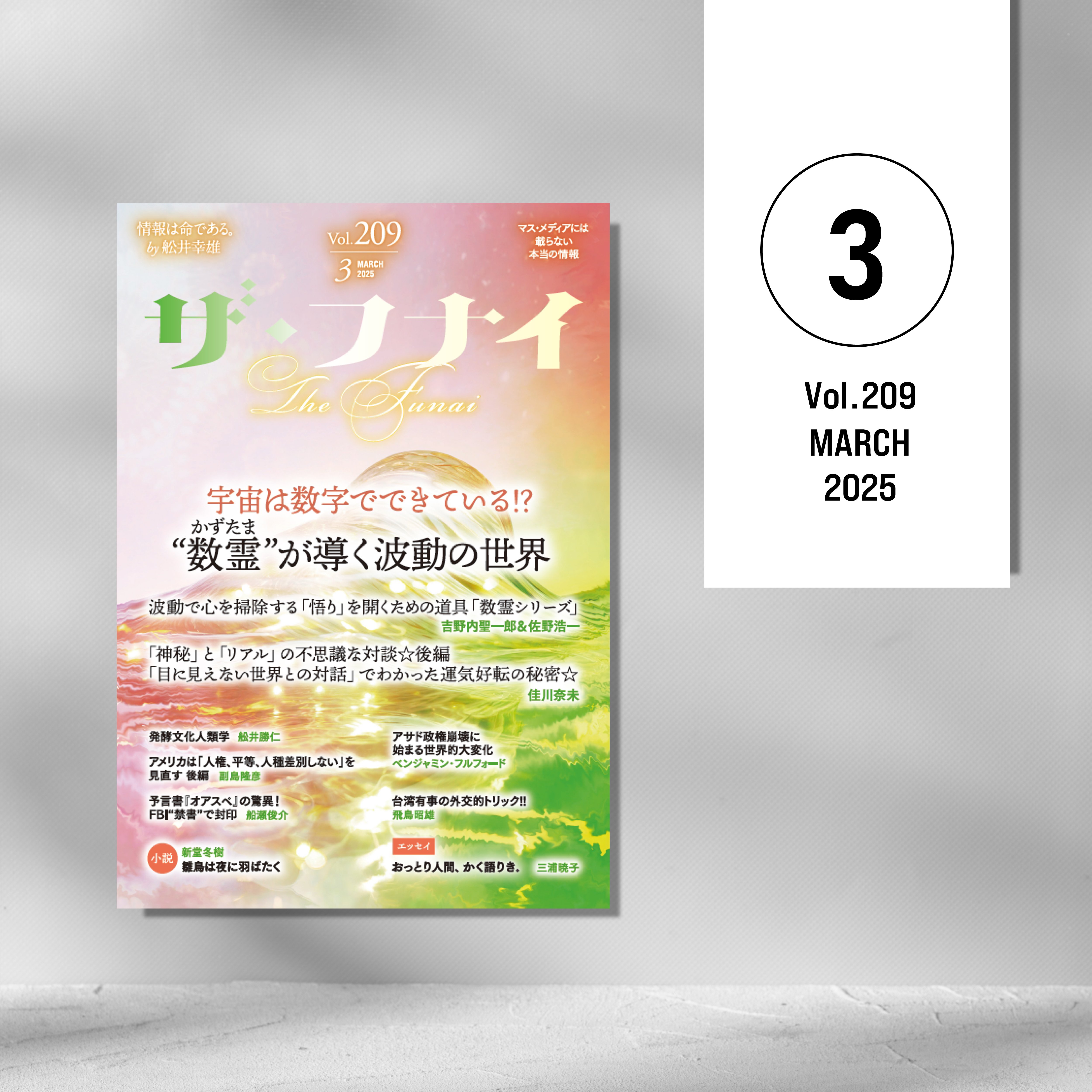 鼎談】波動で心を掃除する「悟り」を開くための道具「数霊 鼎談】波動で心を掃除する「悟り」を開くための道具「数霊