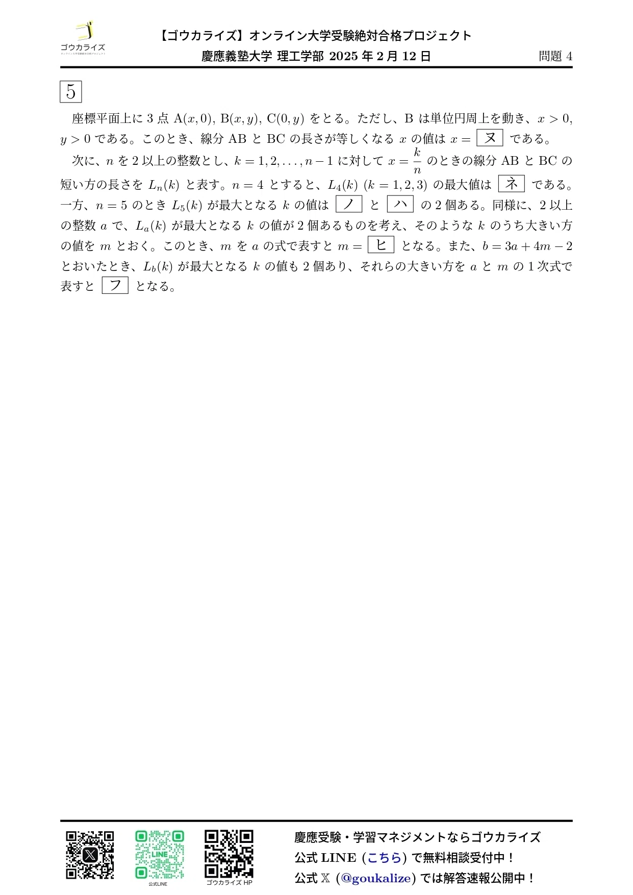 Z会 平成12年受験用 入試問題研究(18) 慶應義塾大学 理工学部 英語/数学/化学/物理 1999 013m6D 慶應義塾大学 理工学部 2025年(2/12) 数学 解答速報｜ゴウカライズ