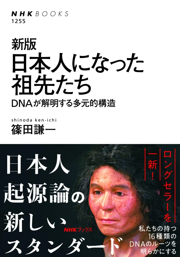 国立科学博物館 特別展「古代DNA ―日本人のきた道―」をもっと楽しめる