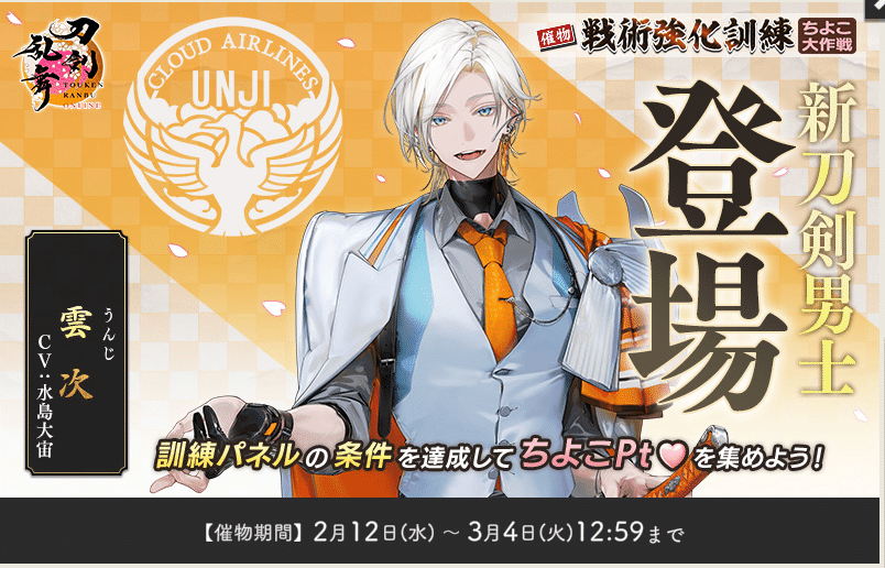 ちょこ様 差額分 ちよこ大作戦(25年2月版)攻略メモ|いちゃん