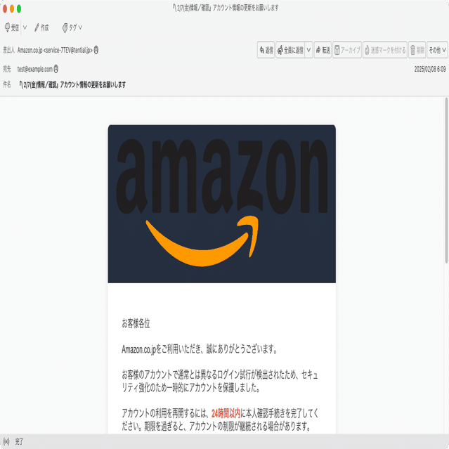 件名：『 2/7(金)情報／確認』アカウント情報の更新をお願いします