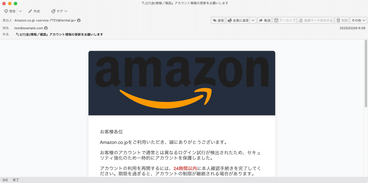件名:『 2/7(金)情報/確認』アカウント情報の更新をお願いします 件名:『 2/7(金)情報/確認』アカウント情報の更新をお願いします