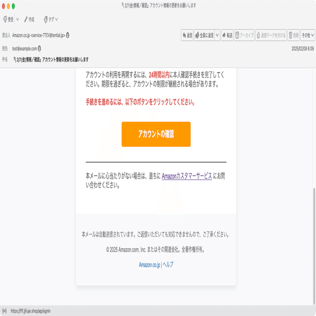 件名：『 2/7(金)情報／確認』アカウント情報の更新をお願いします