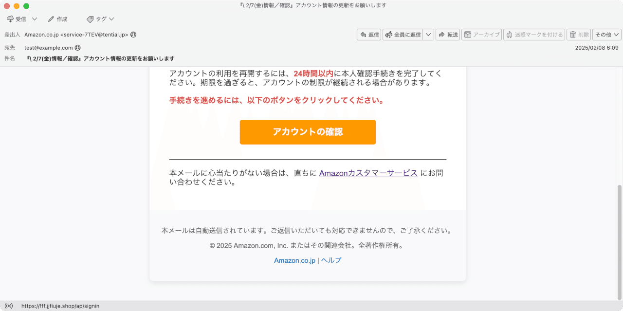 件名:『 2/7(金)情報/確認』アカウント情報の更新をお願いします 件名:『 2/7(金)情報/確認』アカウント情報の更新をお願いします