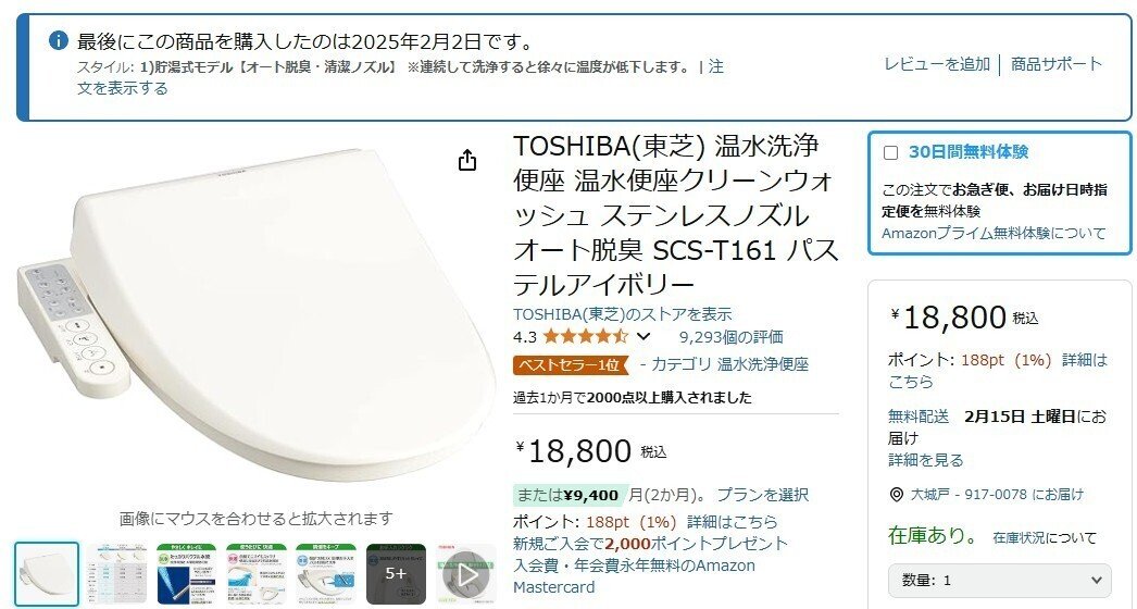 その他 TOSHIBA SCS-T161 東芝 温水洗浄便座 クリーンウォッシュ SCS-T161の口コミ・評判