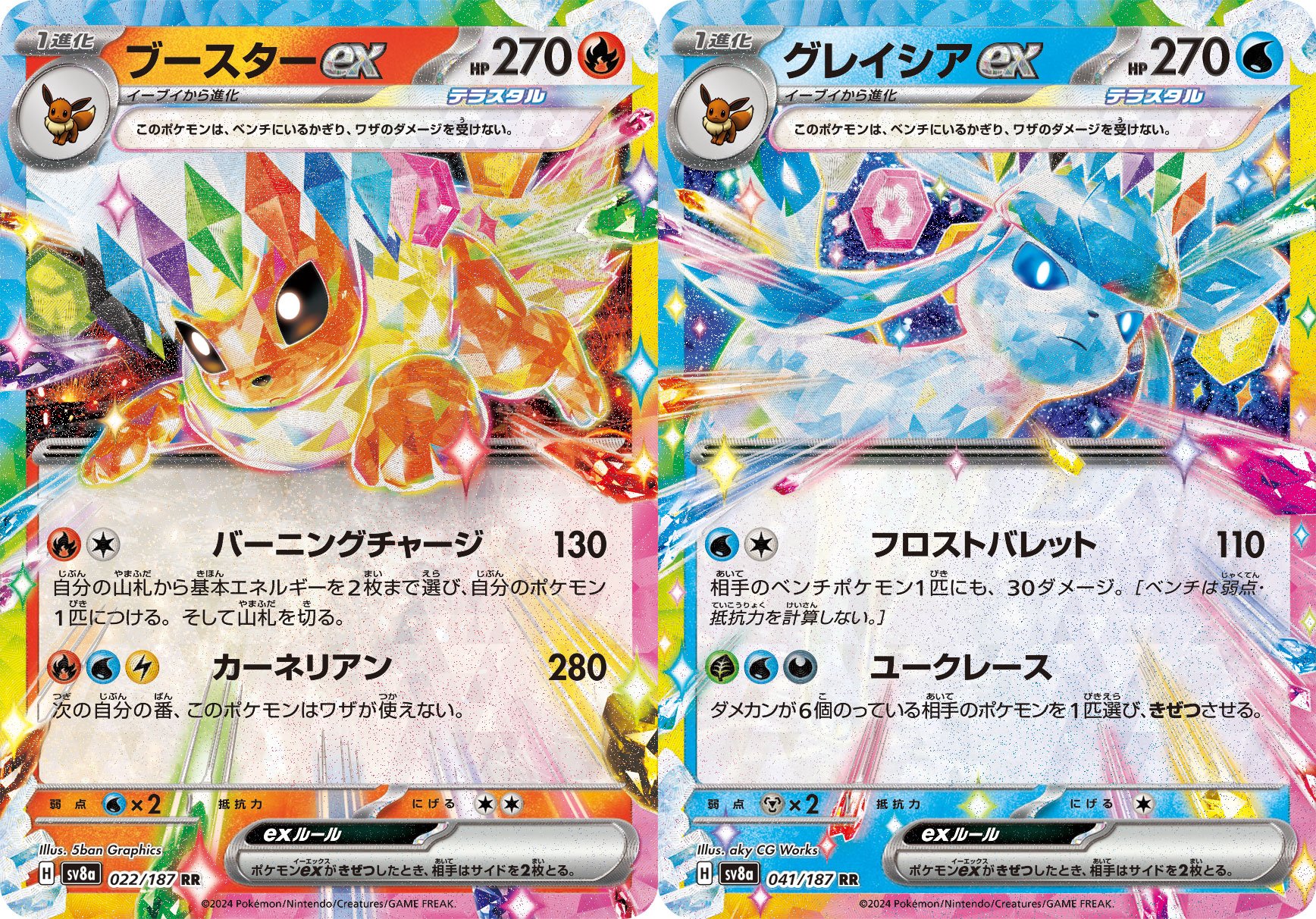 ブラッキー　イーブイ ソウブレイズ ブースター　sar グレイシア　ドロンチ ハイクラスパック「テラスタルフェスex」｜ポケモンカードゲーム