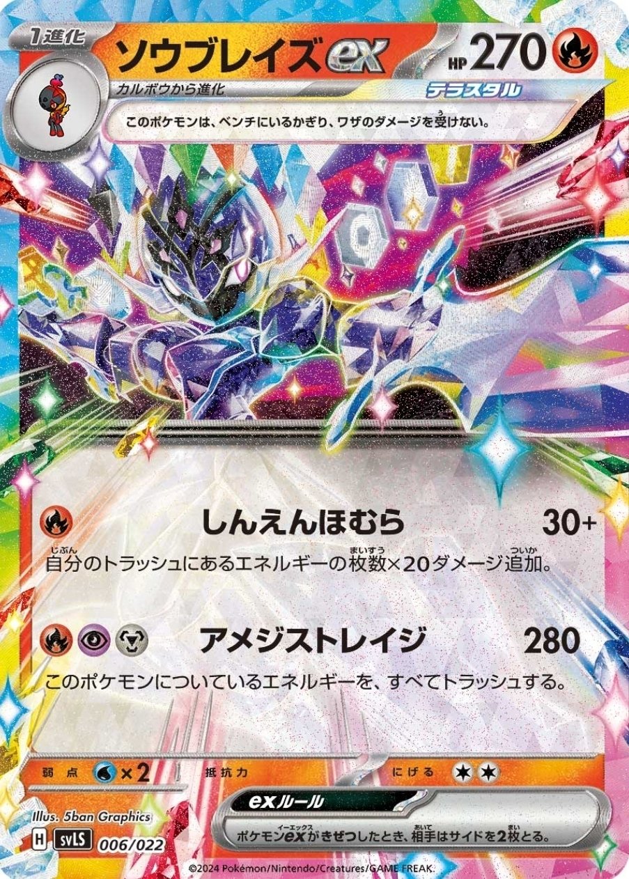 ソウブレイズexデッキ（シティリーグ優勝・パーフェクトミキサー
