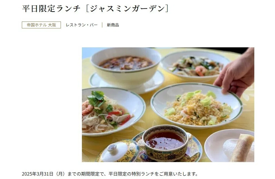 ケチ男が帝国ホテルでランチ｜塩漬けの神様
