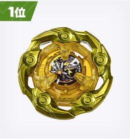 Breslmair ブレズルマイヤーG2 カップ B4ストアカップ（G2大会）｜大会＆イベント｜BEYBLADE X タカラ