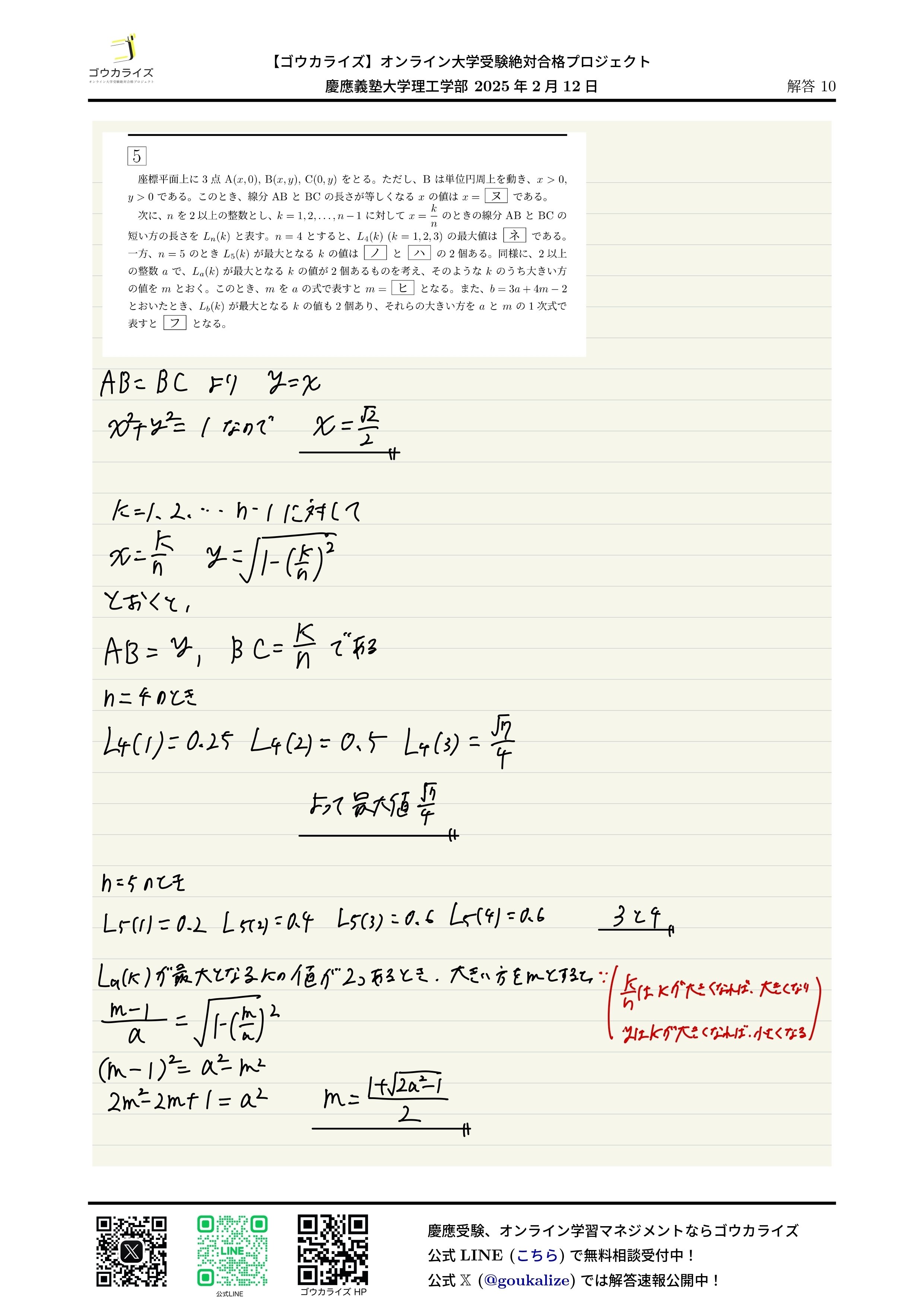 慶應義塾大学 文学部 過去問題解答 2019 & 2025 2019年度慶應義塾大学文学部解答速報&入試総評