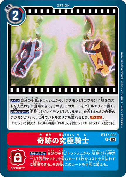 デジモンカードゲーム チャンピオンシップ2024 日本決勝大会