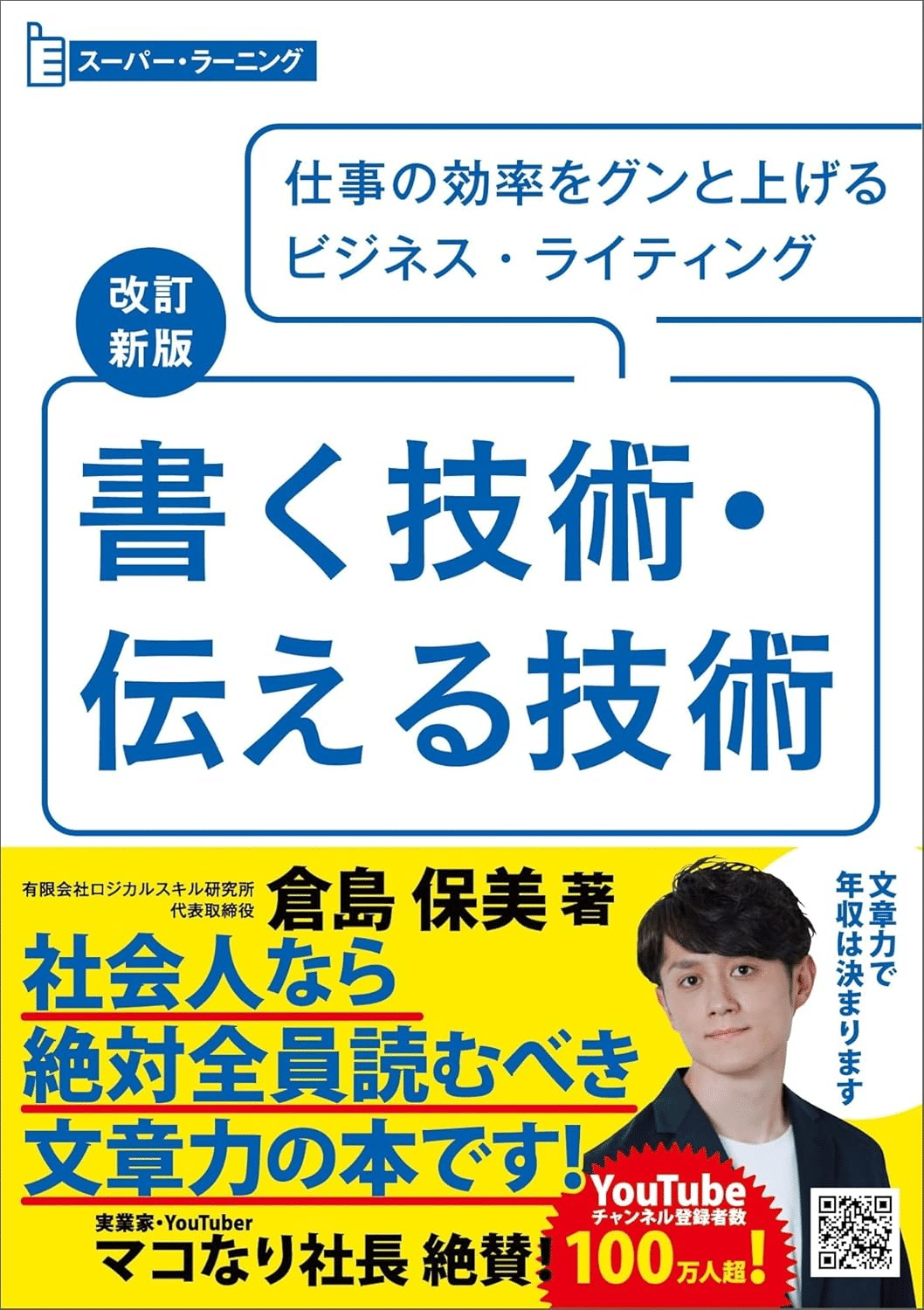 伝える力 伝える力を学ぶためにおすすめの本/書籍7選｜webdrawer