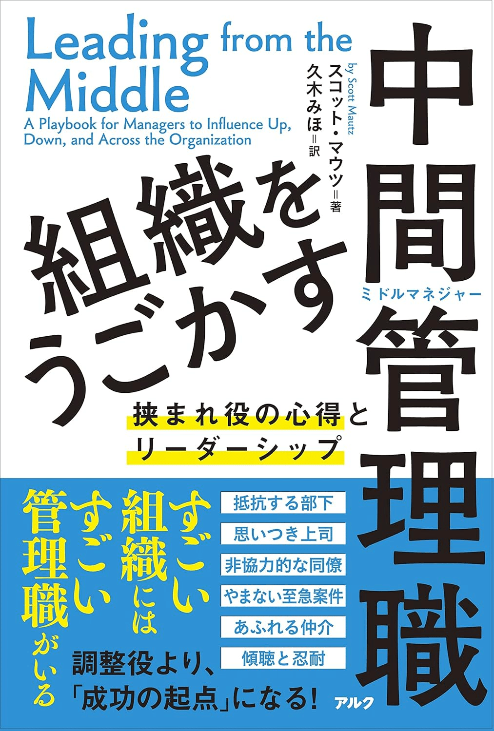Amazon.co.jp: 管理職・リーダーが身につけたい部下の
