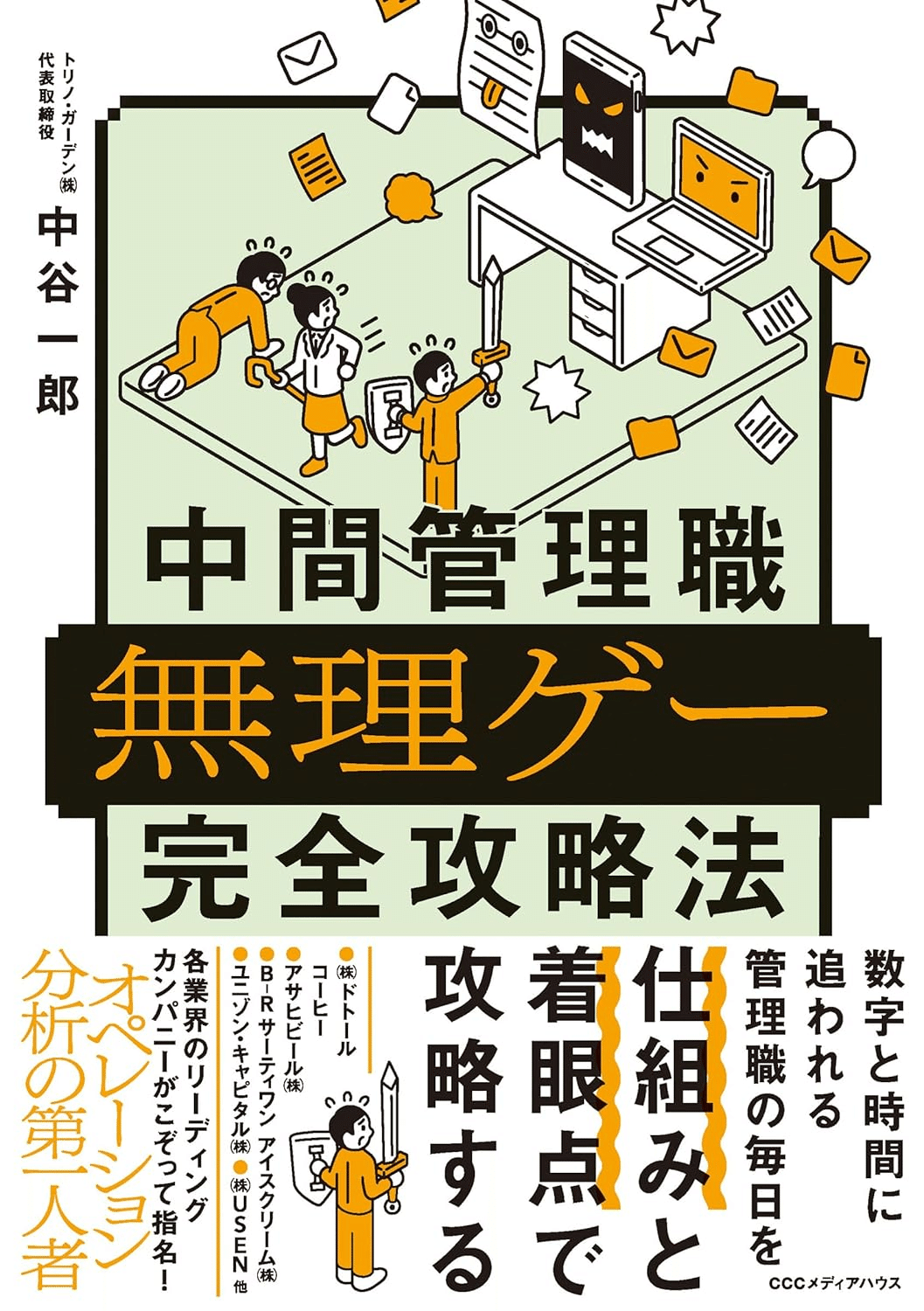 Amazon.co.jp: 管理職・リーダーが身につけたい部下の