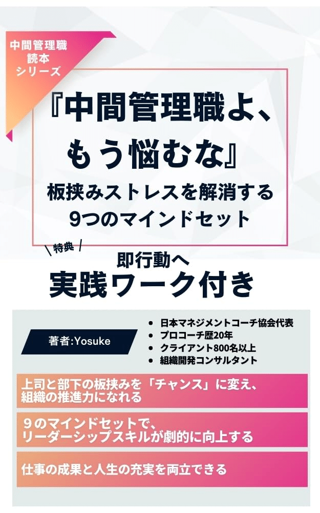 中間管理職を学ぶためにおすすめの本/書籍7選｜webdrawer