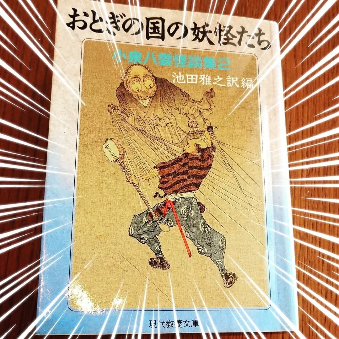 35.思い出図書②:美しき日本語で綴る(怪談:ラフカディオ·ハーン 『虫の