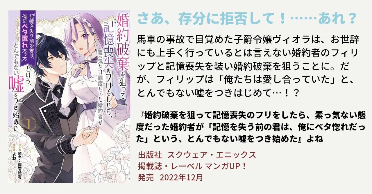 何もわかっていなかったのは わたしのほうだ｜漫画『婚約破棄を狙って