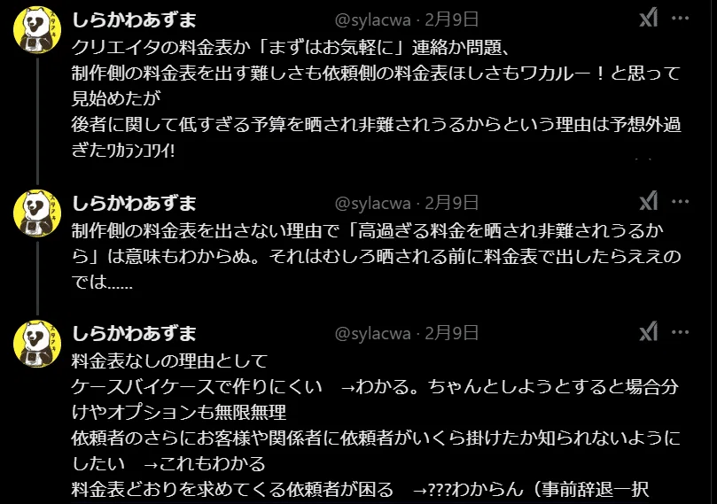 料金表かまず連絡か問題 ～ざっくり料金表つくりました｜たぬきのめも