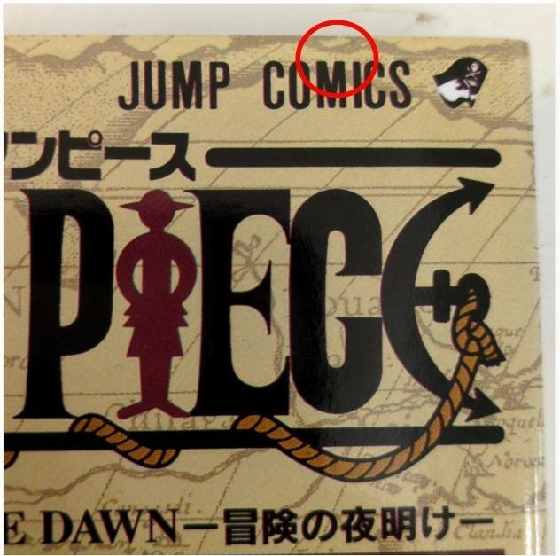 漫画にも偽物が！？「ワンピース初版」の海賊版を見分ける10のポイント
