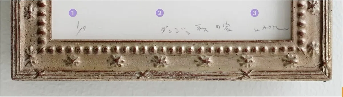 7 下の方に書いてある数字｜古屋郁