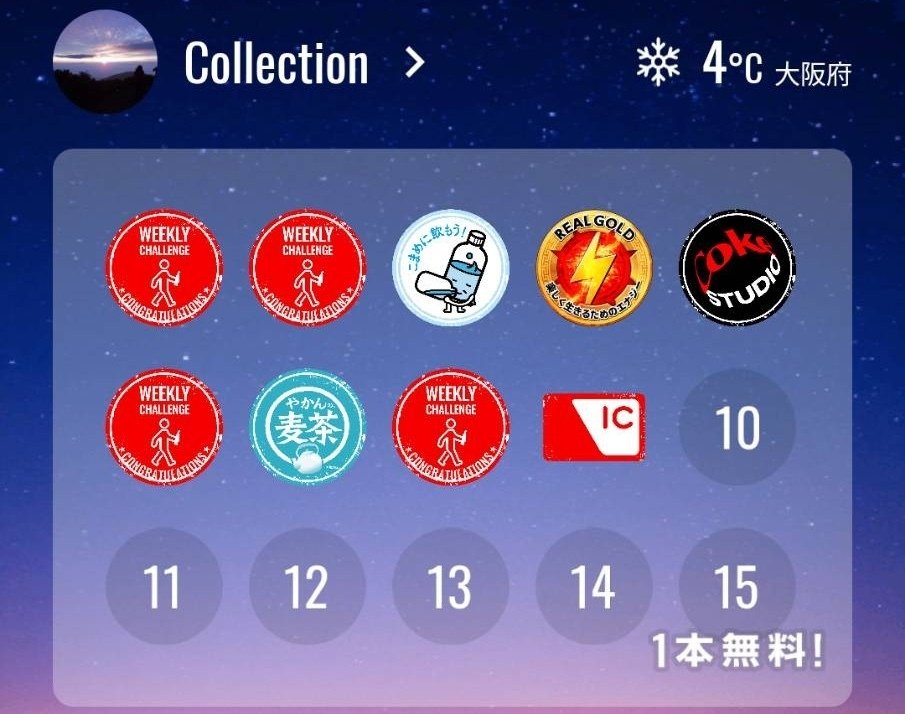 CokeON「現金決済」でスタンプを貯める！？｜K