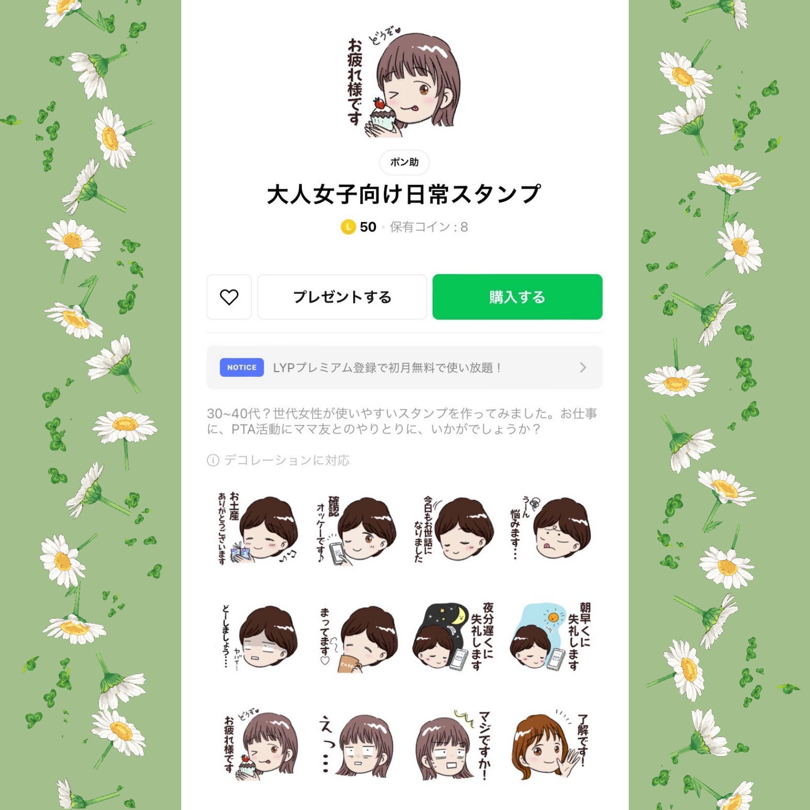 LINEスタンプ (宣伝です)｜和香