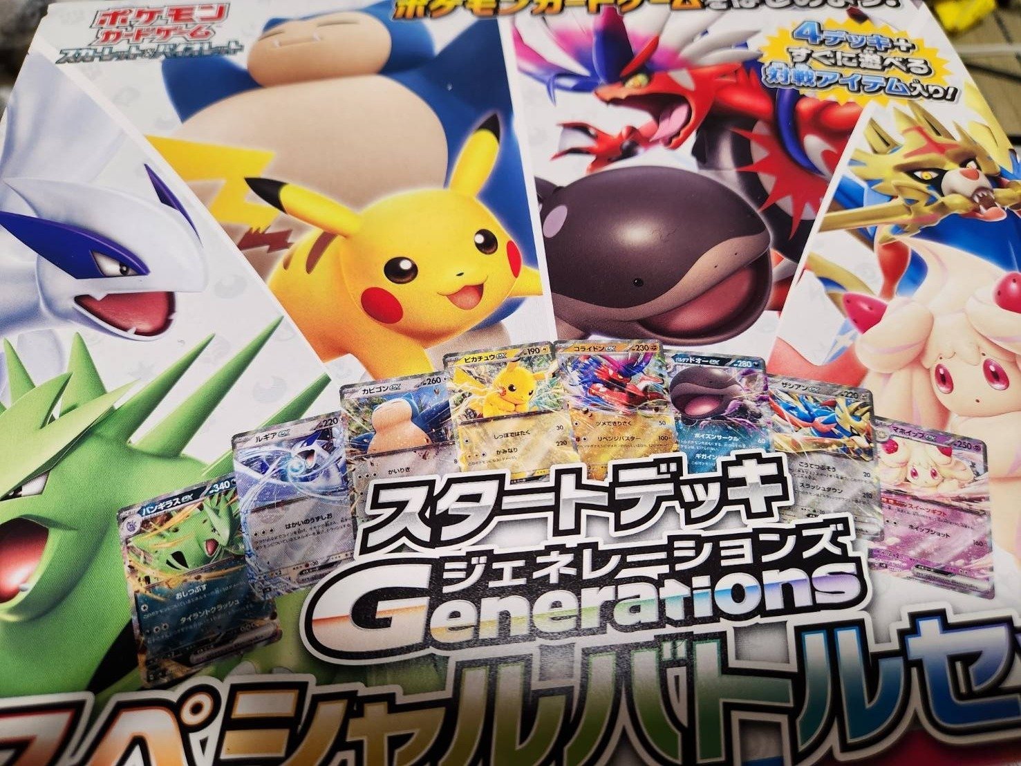 スタートデッキGenerations スペシャルバトルセットに入っている スタートデッキGenerations スペシャルバトルセットに入っている