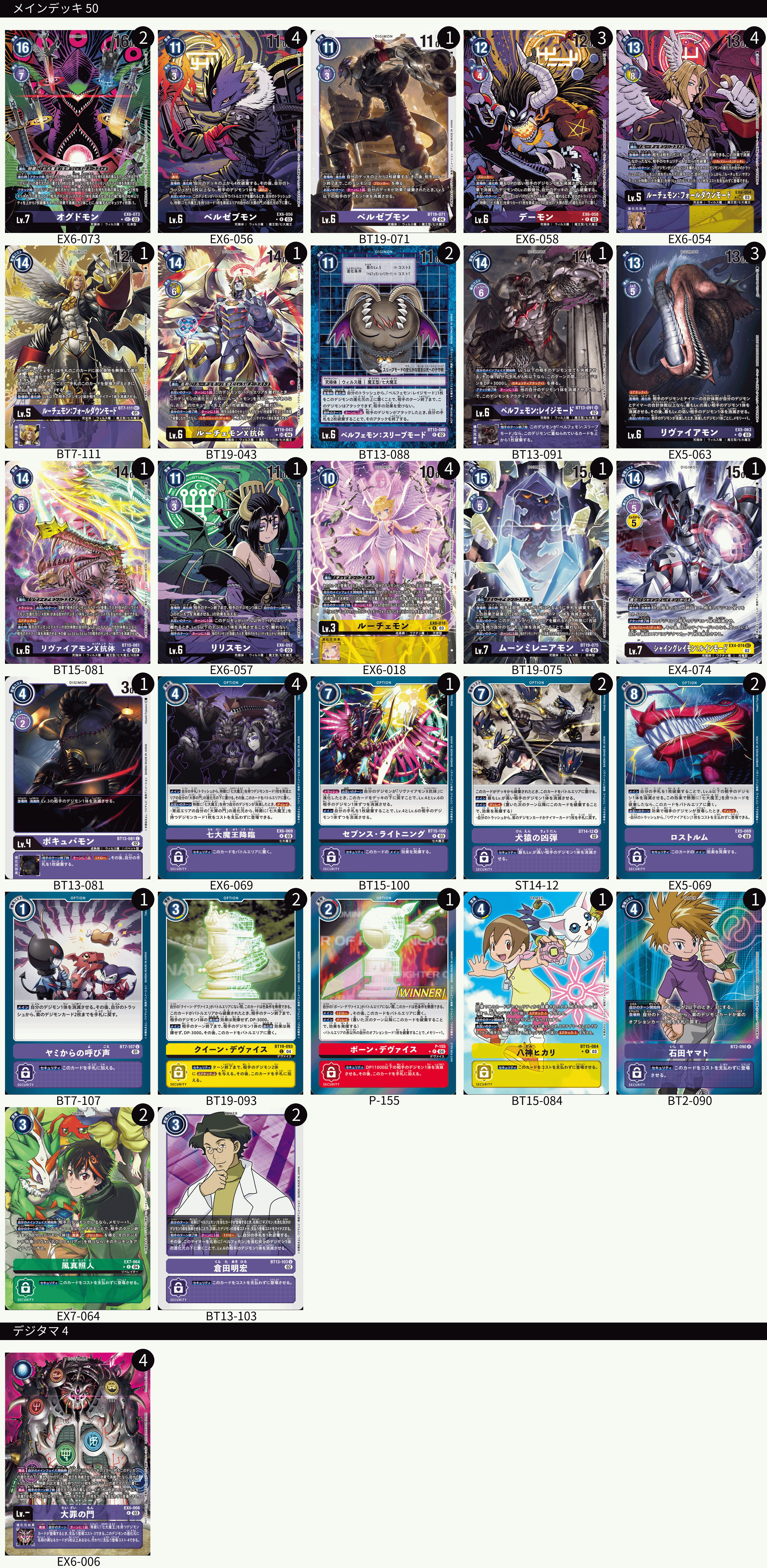 デジモンカード 七大魔王デッキ パラレル多数 デジカ 七大魔王 デッキ