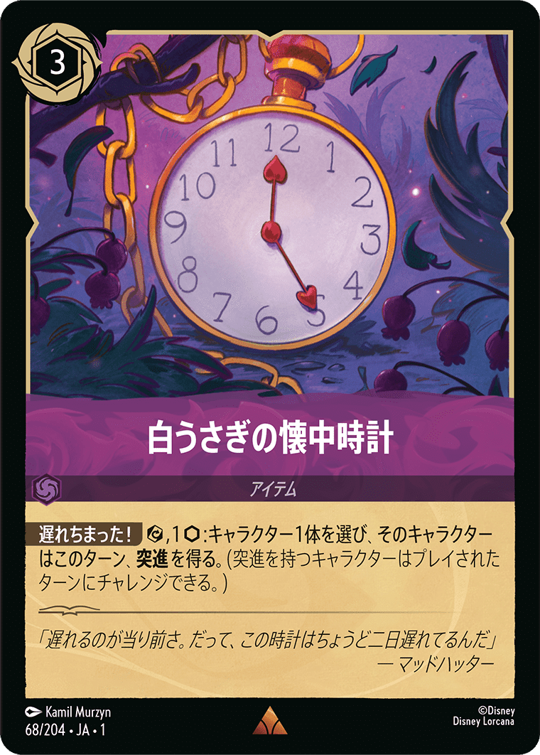 紹介記事】ディズニーロルカナはじめてみた【ルビーアメジスト