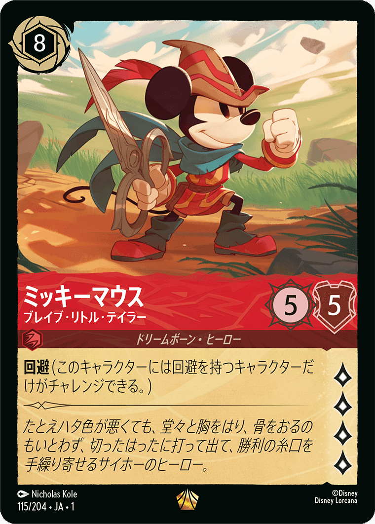 紹介記事】ディズニーロルカナはじめてみた【ルビーアメジスト
