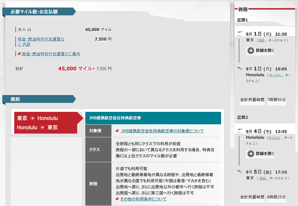 検証】Marriott Bonvoyポイントの一番有効な使い方を検証して