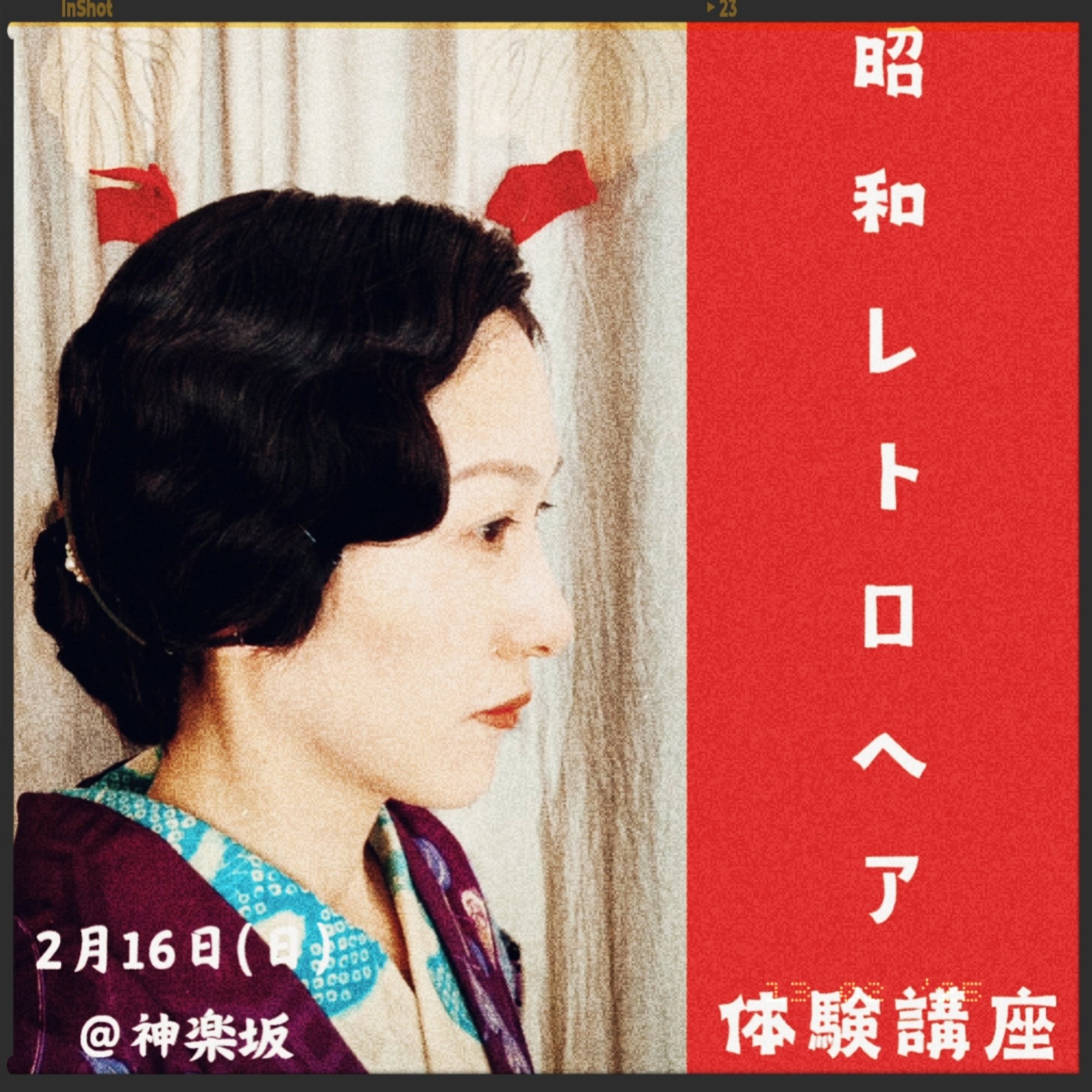 戦前昭和☆モダンガールの髪型の魅力｜渡辺真由美（まゆナベ）, image size:1920x1897