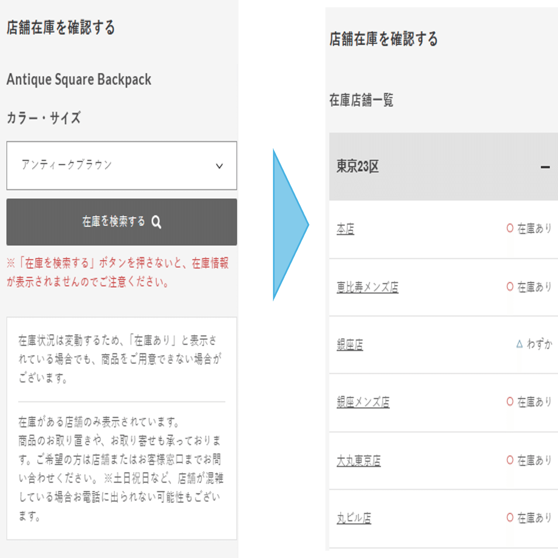 店舗の在庫状況がWEBサイトで確認可能に！新機能をご紹介｜マザー